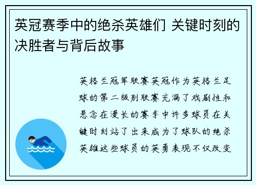 英冠赛季中的绝杀英雄们 关键时刻的决胜者与背后故事 英冠赛季中的绝杀英雄们 关键时刻的决胜者与背后故事